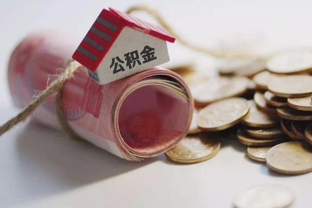 东海公积金提取中介（公积金提取中介手续费）